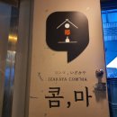 쥬콤마