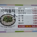 까치둥지알탕
