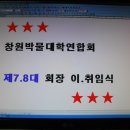 7.8대 회장 이.취임식 사진 이미지