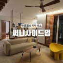 써니펜션민박 이미지