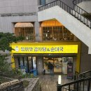 강남-070 | [신사] 강남 감자탕 맛집 참이맛감자탕&amp;순대국 신사점 직화뼈구이 후기
