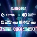 Carbonzero카본제로