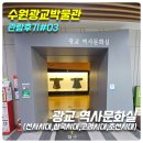 (유)고려건설 - 14231 | [수원광교박물관 관람후기#3] 광교 역사문화실 (선사시대,삼국시대,고려시대,조선시대)