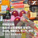 미스터라멘 고온시청점 | [미야코지마 여행] 비 올 때는 쇼핑몰! 산에- 미야코지마시티 마트, 사시미 &amp; 우니, 가성비 와인...