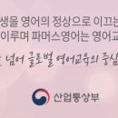파머스영어도촌캠퍼스학원