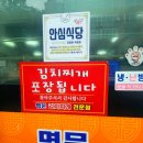 명문 김치찌개전문점 이미지