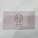 온나떡