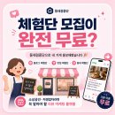 동네검증단 맛집 체험단 무료 모집 소상공인 블로그 검증단 후기