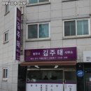 법무사김주태사무소 이미지