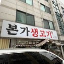 본가생고기