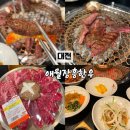 애월장흥한우 | [대전 봉명동 고기집] 돼지고기부터 갈비 한우까지 고기 맛집 ‘애월장흥한우’