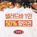 11번가에서 빕스 50퍼 할인권 100원에 판매!! (최대구매 5개 / 2인당 1매 / 가능매장 10개뿐이라 확인 필수 / ~3/20) 이미지