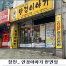 안경이야기안민점 | 창원안경점 추천 블루라이트안경 어디서 맞췄냐고요? 안경이야기 안민점에서요!