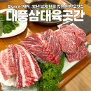 대풍삼대육곳간 이미지