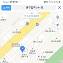 동주식당 이미지