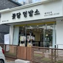 꽃담 멍발소 네이버블로그