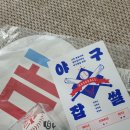 야구잡썰 독서 후기 (부제: 그깟 공놀이에 일희일비하는 야구팬을 위한)