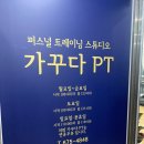 가꾸다PT 이미지