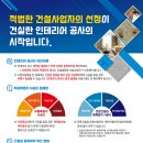 건설업 무등록 시공업체에 의한 피해발생 방지 이미지