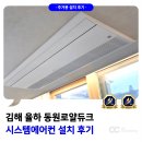 세븐일레븐 김해율하제니스점 | 김해 시스템에어컨 설치 율하 동원로얄듀크 맞춤 시공