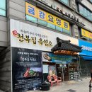 GS25 상봉뉴월드점 | 천복집 흑염소 상봉점 보양식 맛집 내돈내산 후기