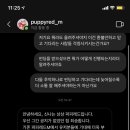 아 퍼피레드m 소식두절인가 졸라 빡쳐서 디엠했는데 이미지