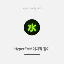 TOON GAMES | [2025년 4월 2주차] HyperEVM 예치작 참여
