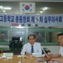 부산동고등학교총동창회