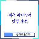 남강산곰장어