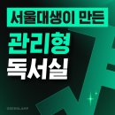 배명고등학교 | 송파구 삼전동 배명고등학교 근처 독서실 5 비교 및 솔직 리뷰