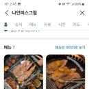 나인피스그릴 이미지