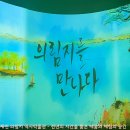 의림지 역사박물관 이미지