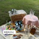 야외음악당 | 대구 피크닉대여용품 피컵피크닉 두류공원야외음악당 나들이 후기