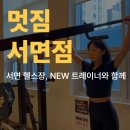 스트렝스에비뉴 | [부산] 서면 헬스장 인포의 머신 맛집 운동 후기