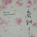문혜영 작가 시집 ＜축배＞ 출간(2026.8.6) 이미지