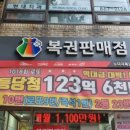 1등복권마트 이미지