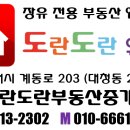 (주)도란도란부동산중개법인 이미지
