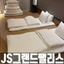 JS 그랜드 팰리스 호텔 | JS그랜드팰리스 호텔 디럭스온돌 가성비숙소 재방문의사 100%