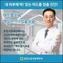 돈암고운세상피부과의원 이미지