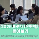 영서기업(주) 노동조합 | 2025 하반기 인턴형 프로그램 돌아보기