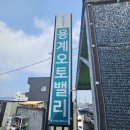 대구 동구 용계동지주간판 플렉스지주간판 간판천갈이 대구중고차하나카즈