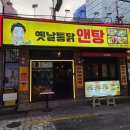 양에 놀라고 맛에 반한 서면 치킨, 닭도리탕 전문 옛날통닭앤탕 후기