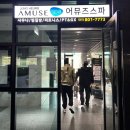 남악사우나 | 전남 찜질방 목포 남악 어뮤즈스파 주말 방문 후기