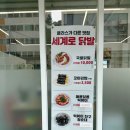 세계로닭발&꼬마김밥