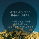 산사죽향
