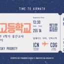 인천중산고등학교 이미지