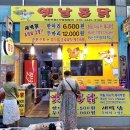 새벽닭옛날통닭 이미지