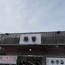 화담삼겹살 이미지