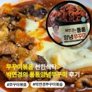 선한 | 쭈꾸미볶음 선한식탁 박연경의 통통양념쭈꾸미 배송 후기