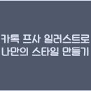 카톡 이미지